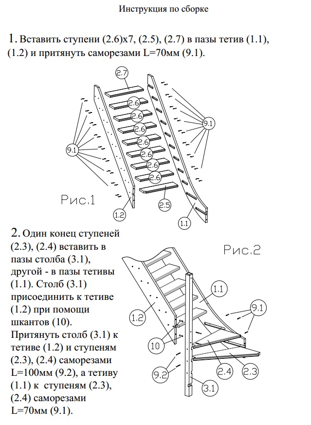 Инструкция сборки лестницы